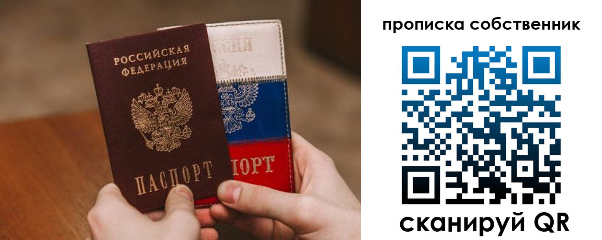 временная регистрация законно в Симферополе