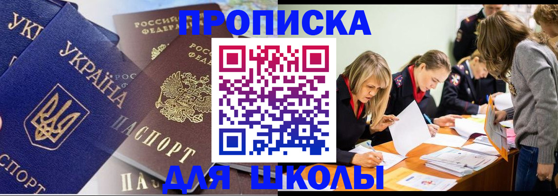 прописка регистрация в Симферополе