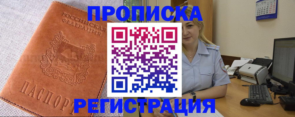 прописка 2025 в Симферополе