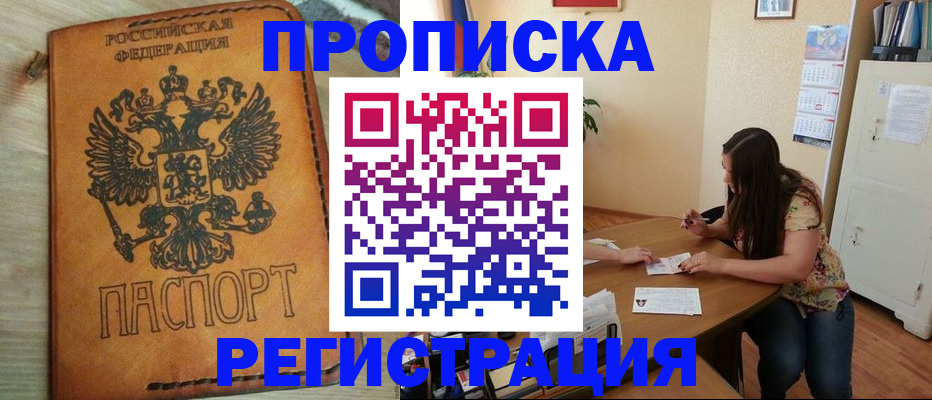 временная регистрация купить в Симферополе