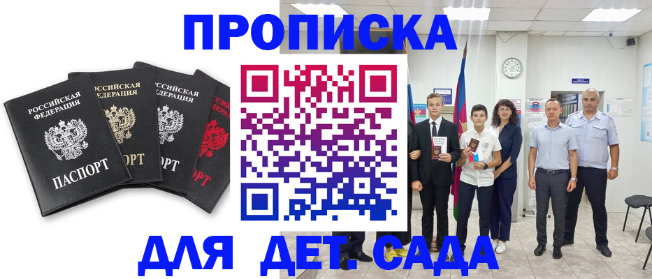 прописка в Симферополе