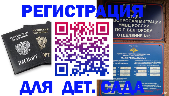 временная регистрация купить в Симферополе