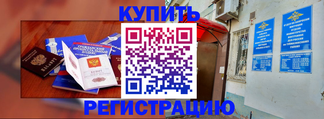 временная регистрация недорого в Симферополе
