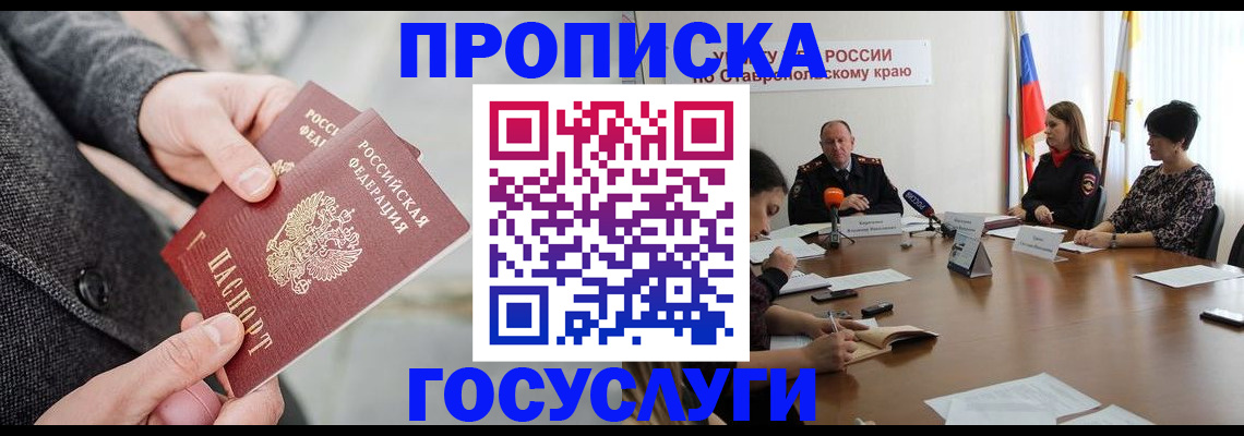 временная регистрация в квартире в Симферополе