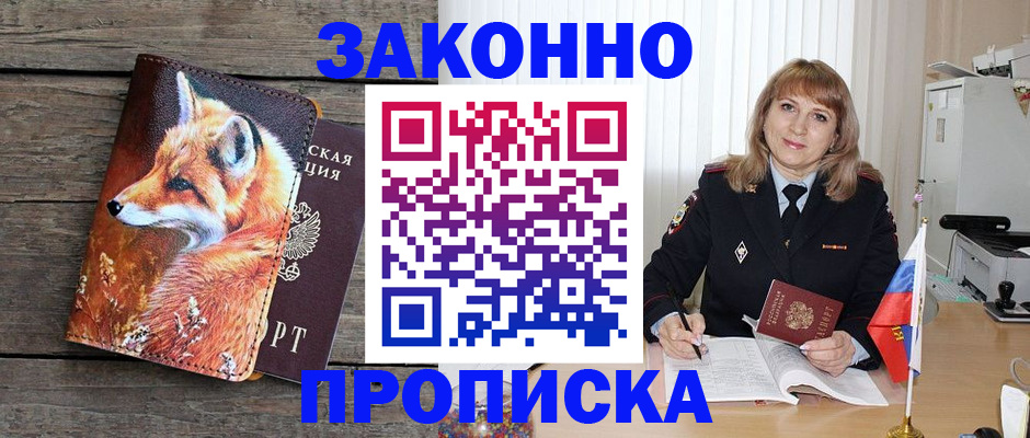 прописка от собственника в Симферополе